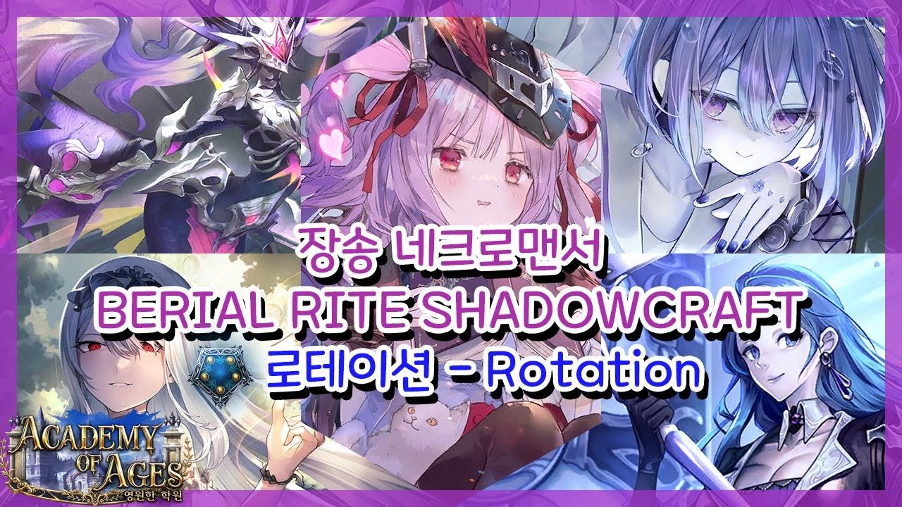 [SHADOWVERSE] 섀도우버스 - 장송 네크로맨서 (Berial Rite Shadowcraft) - YouTube