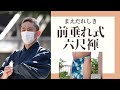 【ふんどし】前垂れ式六尺褌の締め方（How to Fundoshi）