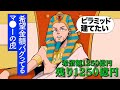 希望金額バグりすぎてるマ●ーの虎【アニメ】【コント】