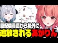 【ぶいすぽ風紀チェック 】風紀委員長から枠外に追放されるあかりん【花芽すみれ/夢野あかり/ぶいすぽ切り抜き】