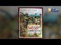 تأجيل عرض فيلم الأفيون والعصا المدبلج للغة الأمازيغية إلى فصل الربيع 