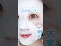 【パックから泡が出てきた!!!】#おすすめ #スキンケア #skincare #mask #pack #パック開封 #コスメ #プチ知識 #プチプラ #バズれ #美容 #垢抜け #メイク