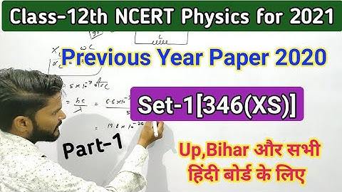 Physics Previous Year Paper 2020 Solution in Hindi,/Set-1[(346(XS)],/Class-12th Physics,/Part-1
