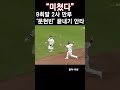 와 문돌이 일냈네