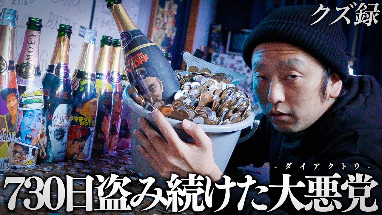 密着】2年間 小銭を盗み続けた男｜