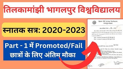 TMBU Part 1 Promoted/Fail Students Exam Form Apply || Tilka Manjhi Bhagalpur University Update ||