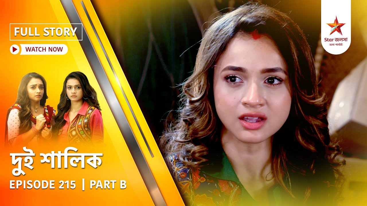 Full Story | Dui Shalik | Episode 215 | Part B