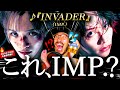 【IMP.】ちょっと待ってぇえ??!!『INVADER』が見たことないIMP.過ぎて震えていいですか?ww サビの&ldquo;GAMMA&rdquo;とは何? 英詞を解説します!
