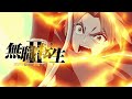 『無職転生II』【転移迷宮編】PV/毎週日曜24:00TOKYO MX,BS11ほか放送中/ABEMA・dアニメストア地上波最速同時配信中