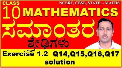 ಸಮಾಂತರ ಶ್ರೇಡಿ | CLASS 10 Arithmetic Progression |  exercise 1.2--Q14 Q15 Q16 Q17  | mujawar sir |