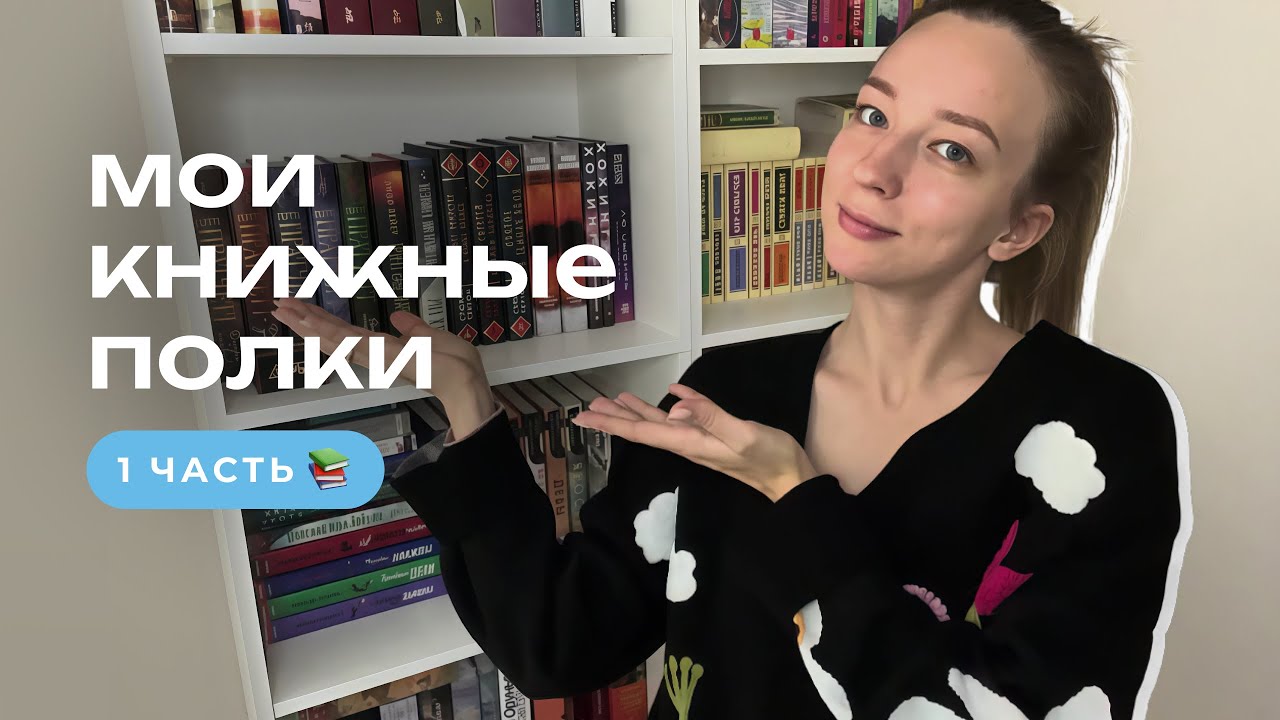тур по КНИЖНЫМ ПОЛКАМ | почти час говорю про книги 😱