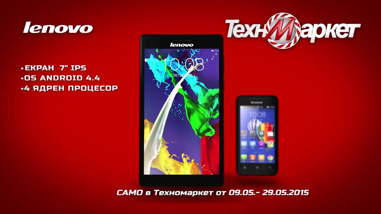 андроид техномаркет. леново реклама. андроид техномаркет. андроид техномаркет. реклама техномаркет.