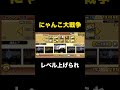 世界一無駄なネコカンの使い方 にゃんこ大戦争 世界一無駄なネコカンの使い方 にゃんこ大戦争