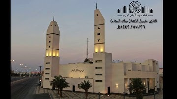 عشائية خاشعة من أواخر سورة الزمر للقارئ فيصل المهنا