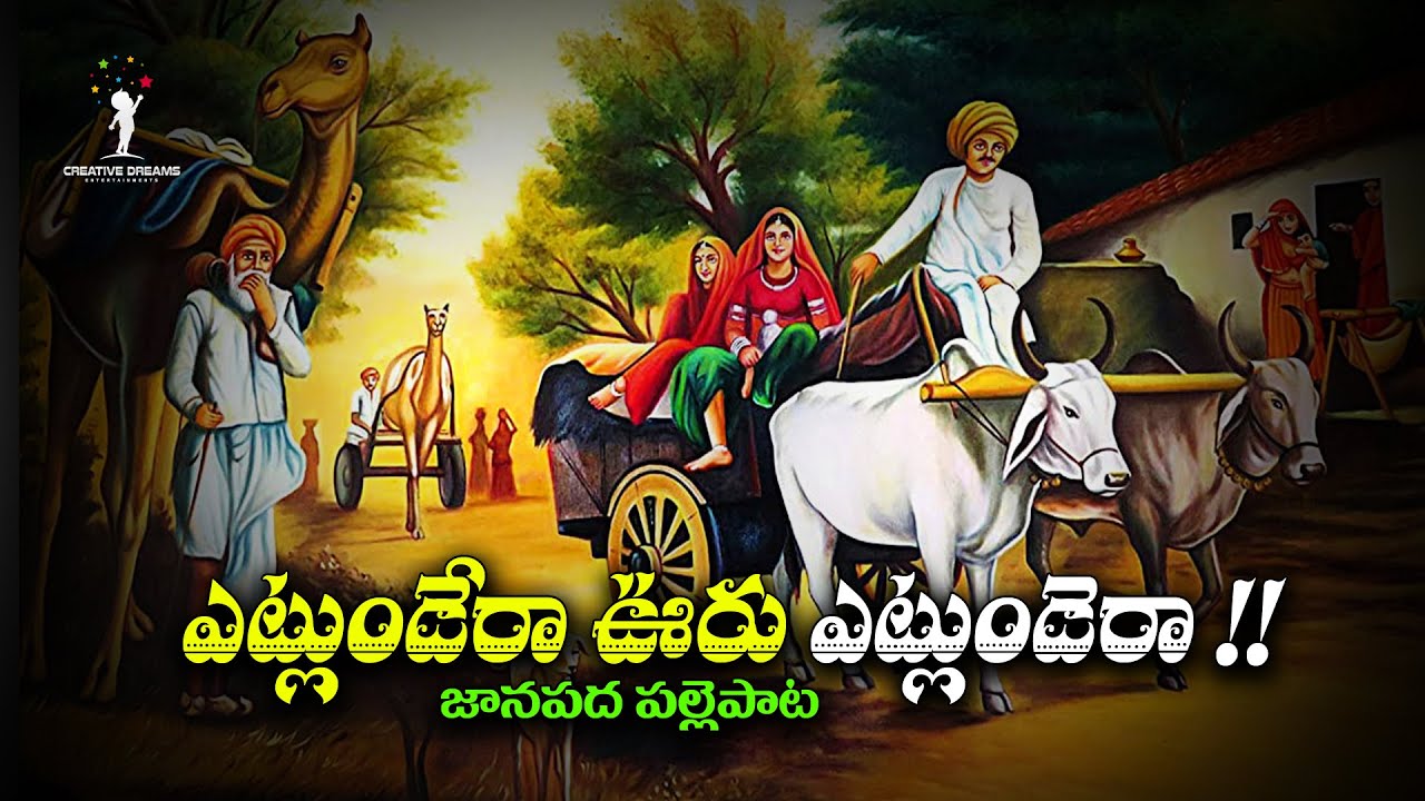 Etlundera Ooru Etlundera II New Telangana Folk Song II 2020 II Creative Dremas