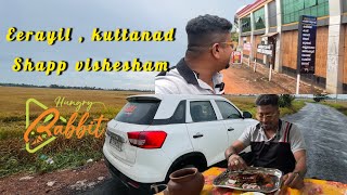 കുട്ടനാട്ടിലെ അധികം ആരും പോയിട്ടില്ലാത്ത ഒരു വിസ്മയം | ഈര ഷാപ്പ് | kuttanad shapp series screenshot 1