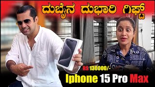 ನಮ್ಮ ಯಜಮಾನ್ರು ಕೊಟ್ರು  ದುಬೈನ ದುಭಾರಿ Gift iPhone 15 pro max | Our YouTube journey | Pooja K Raj Vlogs