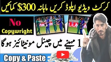how to upload cricket highlights without copyright on YouTube |cricket video YouTube per upload kare