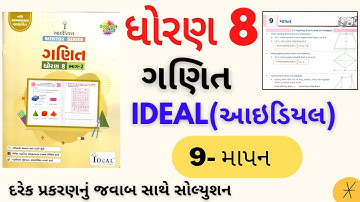 std 8 maths ideal ch 8 mapan|std 8 ideal maths ch 8|dhoran 8 ideal ganit ch 8|std 8 maths ideal ch 8