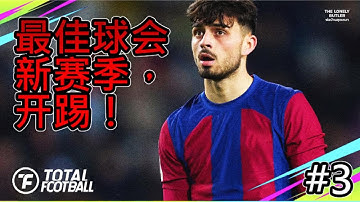 Total Football - Soccer Game | EP.3 | GLOBAL VERSION with Controller Support iOS and Android