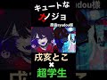 【キュートなカノジョ】超学生&amp;戌亥とこ【合わせてみた】#戌亥とこ#超学生#syudou#にじさんじ #キュートなカノジョ#vtuber #うたってみた #いぬいどんどんすきになる