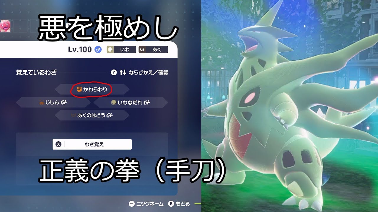 悪を極めし正義の拳？バンギラス【レジェンズZ-A】【ゆっくり】