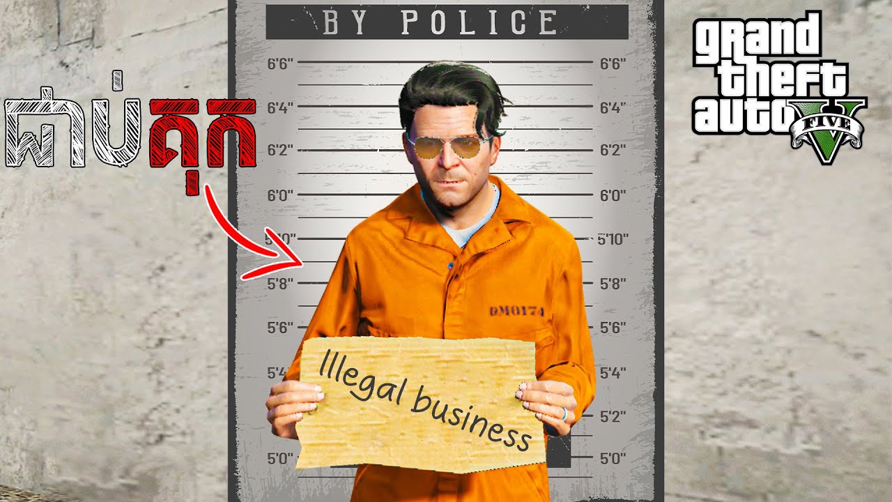 បងធំ Michael ជាប់ពន្ធធនាគារ | GTA V