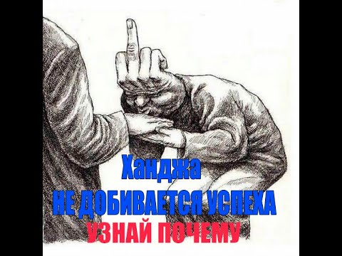 Что такое Ханжа (Лицемерие). Как побороть это в себе?