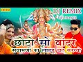 Raju punjabi new balaji hit song  chhoto so bandar sawamani ka ladu chat latest devotional song 