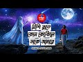 Nishi Rate Kon Kokile Dake Amare |@Surerjogotofficial | Cover By Zantrik Bangla