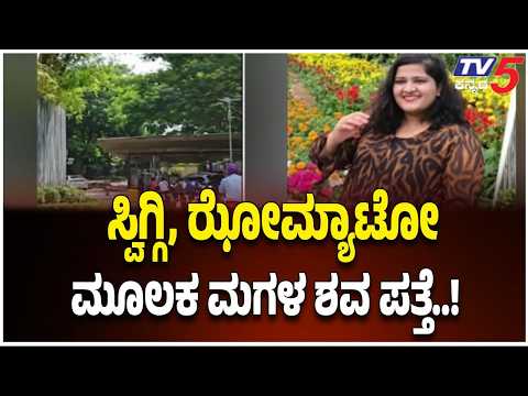 Mugdha Deshmukh Death Case: ಲಂಡನ್‌ನಲ್ಲಿ ಎಂ‌ಬಿ‌ಎ ಓದುತ್ತಿದ್ದಾಳೆ ಅಂದುಕೊಂಡಿದ್ದ ಪೋಷಕರಿಗೆ ಶಾಕ್