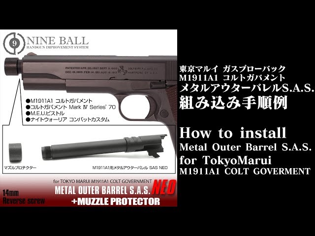東京マルイ M1911A1 メタルアウターバレルSAS NEO LayLax ...
