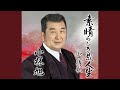 素晴らしき哉人生(オリジナル・カラオケ)