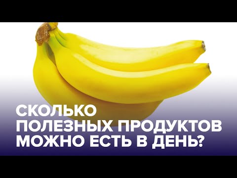 МИФЫ из интернета: какие продукты НЕЛЬЗЯ есть каждый день?