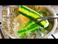 『茹でるだけで美味しくなる！』意外と知らないきゅうりの漬物