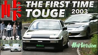 峠最強伝説はここから始まった!! 初回 決勝【Best MOTORing】2003