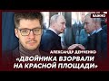 Аналитик Демченко о двойниках Путина и Сталина