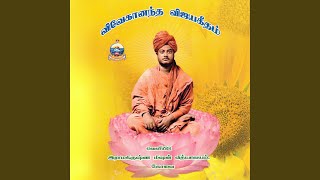 Veera Izhaignane (feat. Swami Harivratananda)