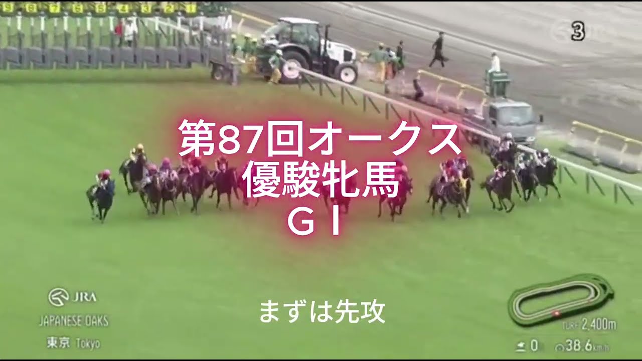 第87回オークス（優駿牝馬）GⅠ - YouTube
