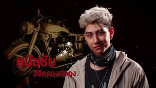 [Eng Sub] NOT ME เขา...ไม่ใช่ผม | EP.9 [1/4]