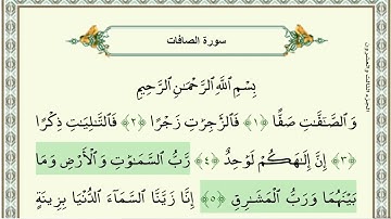 الجزء الثالث والعشرون - القرآن الكريم