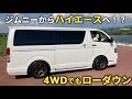 【愛車紹介】バイク女子のバイク用トランポ紹介｜ハイエース6型4WD