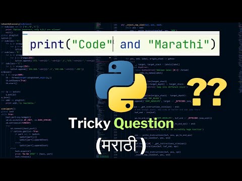 Tricky Question आहे Python मधे | Python Tutorial for Beginners in Marathi