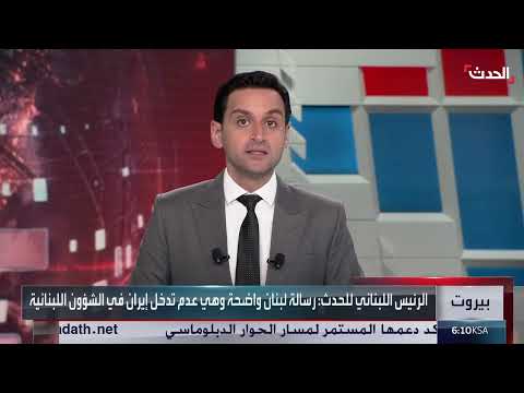 عون يشدد على عدم تدخل إيران في الشؤون اللبنانية