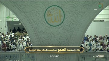 فجر السبت   | للشيخ عبدالله الجهني 5-6-1443هـ | خواتيم سورة طه