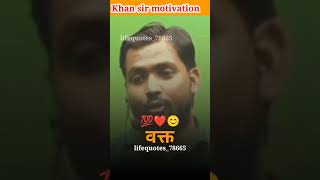 waqt ??||Duniya me sabse ghamandi||khan sir motivation|shorts motivation
