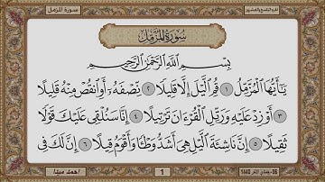 سورة المزمل  بصوت الشيخ حسن صالح 073