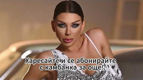 Емануела - Без аналог | Текст Emanuela - Bez analog | Lyrics 2024