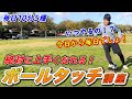 やらなきゃ損!毎日10分間でボールタッチ マスターになれる!!【サーカー自主練】