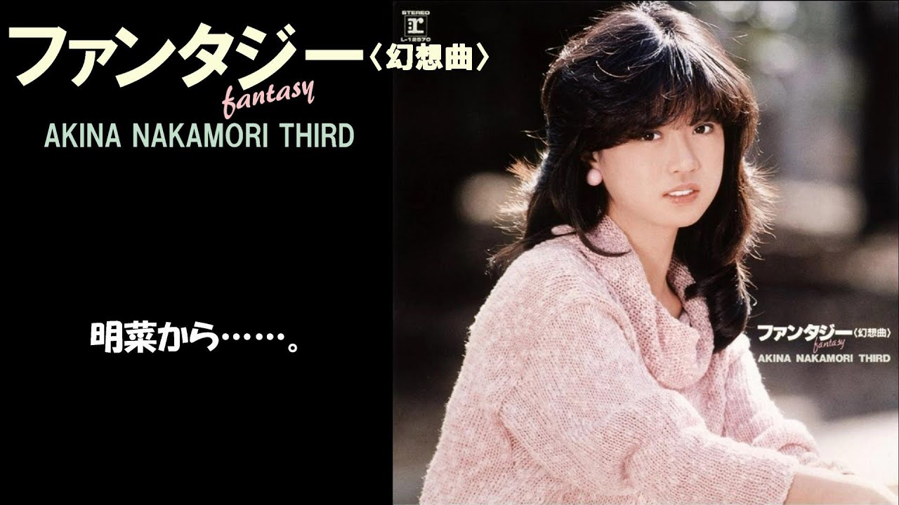 Akina Nakamori 